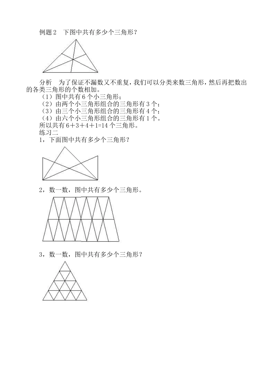 小学奥数：第５周  分类数图形.doc_第3页