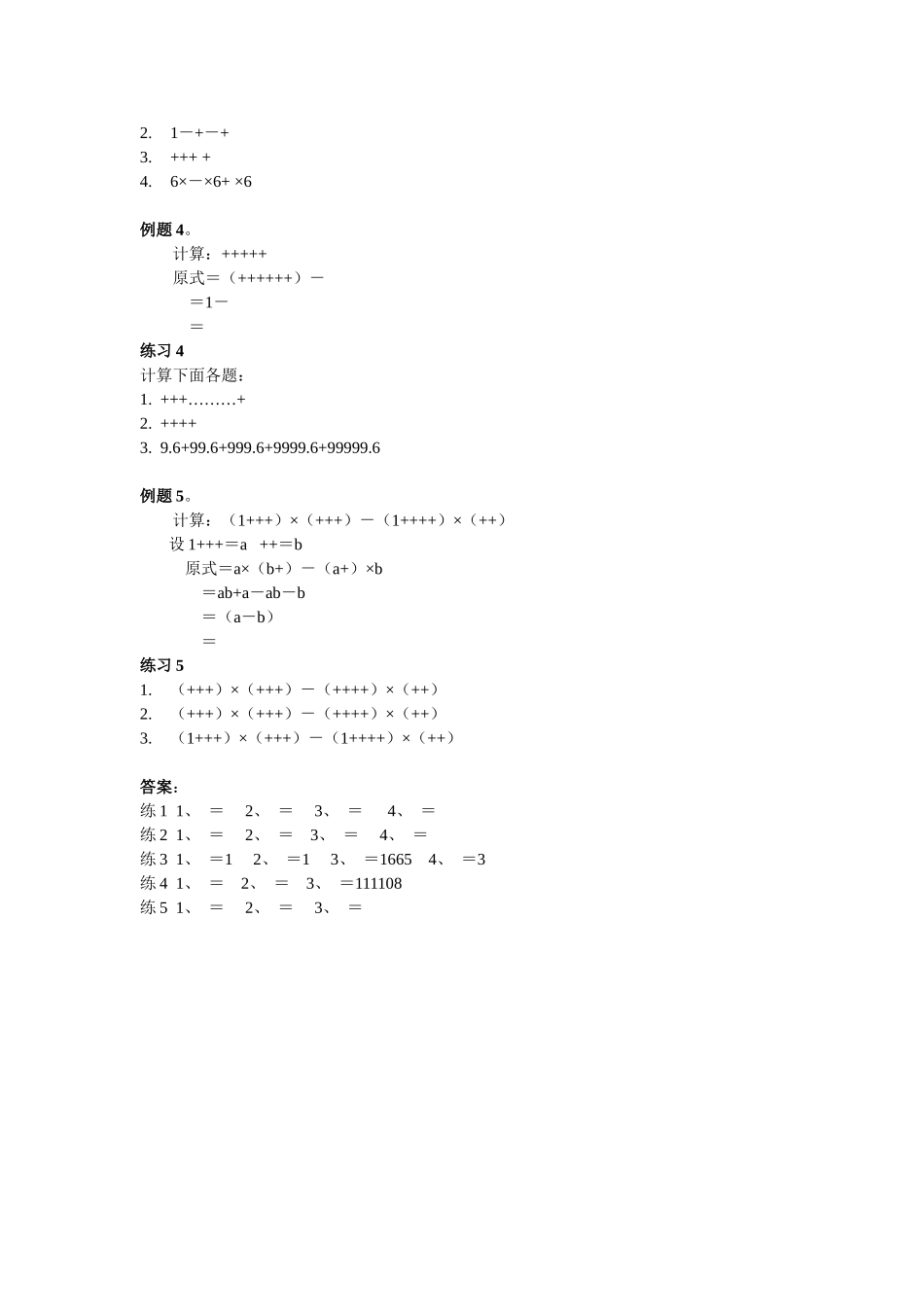 小学奥数:第5周 简便运算.doc_第2页