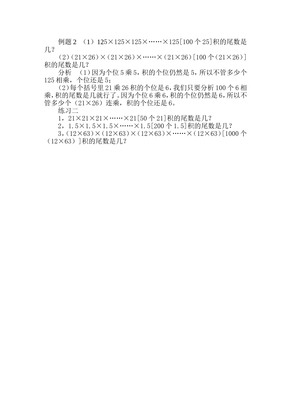 小学奥数：第６周  尾数和余数.doc_第2页