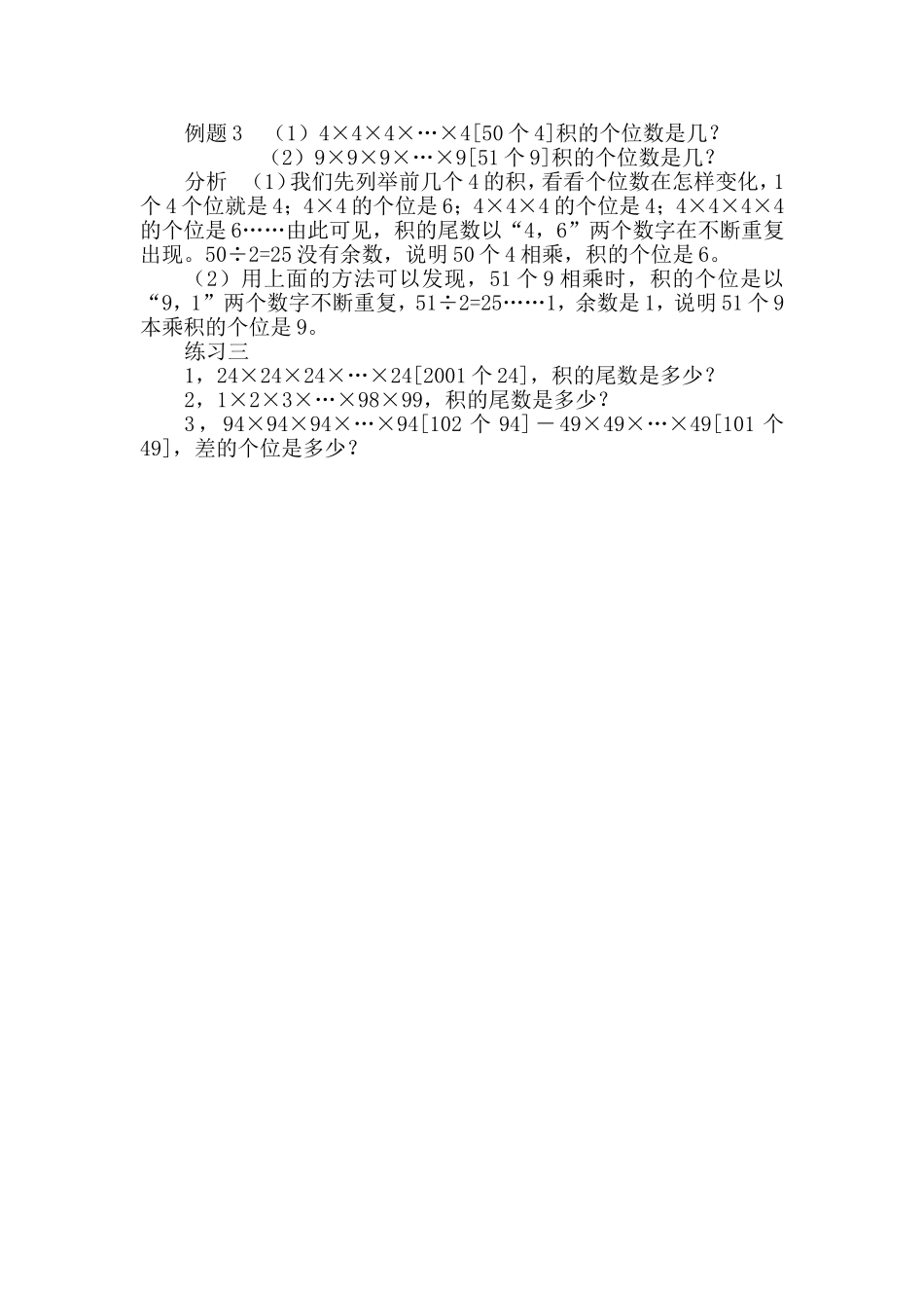 小学奥数：第６周  尾数和余数.doc_第3页