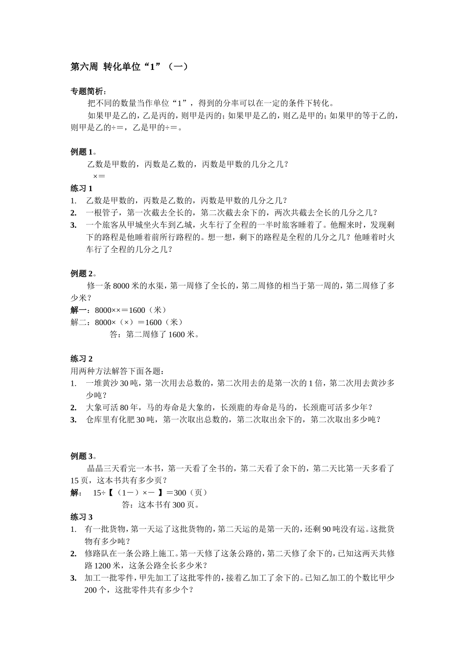小学奥数：第6周 转化单位.doc_第1页