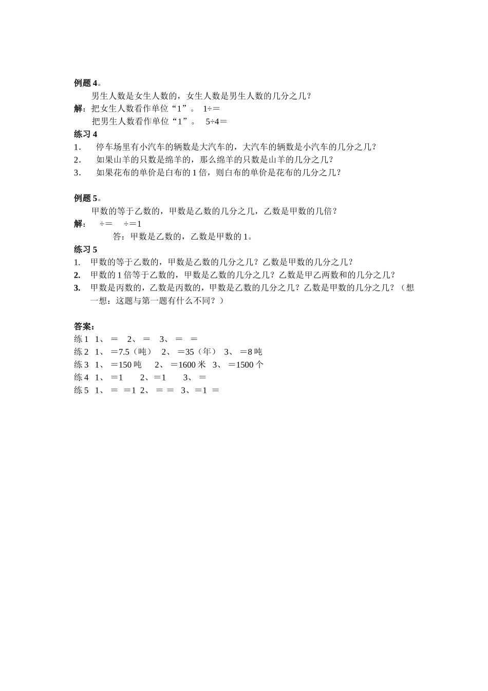 小学奥数：第6周 转化单位.doc_第2页
