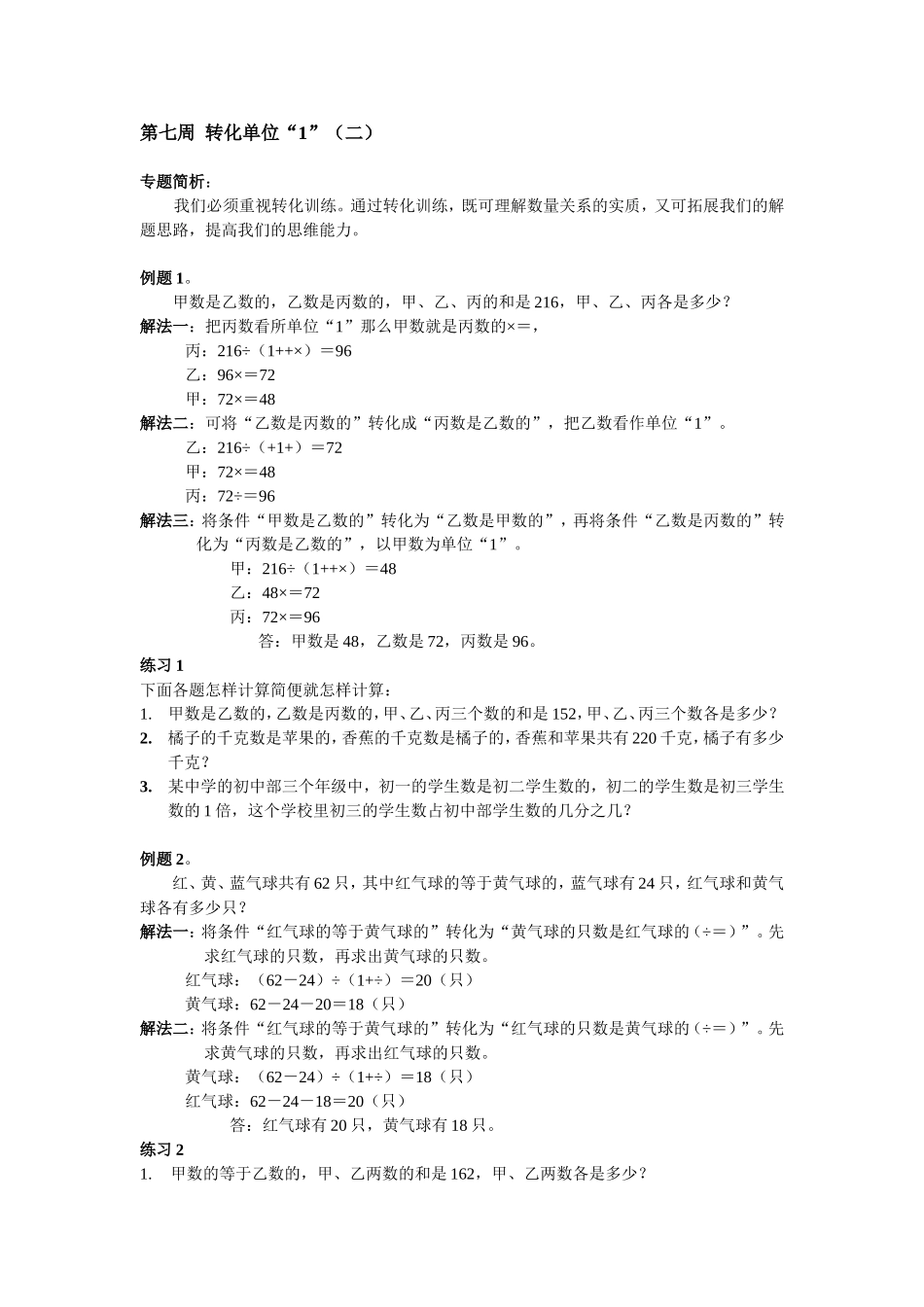 小学奥数：第7周 转化单位.doc_第1页