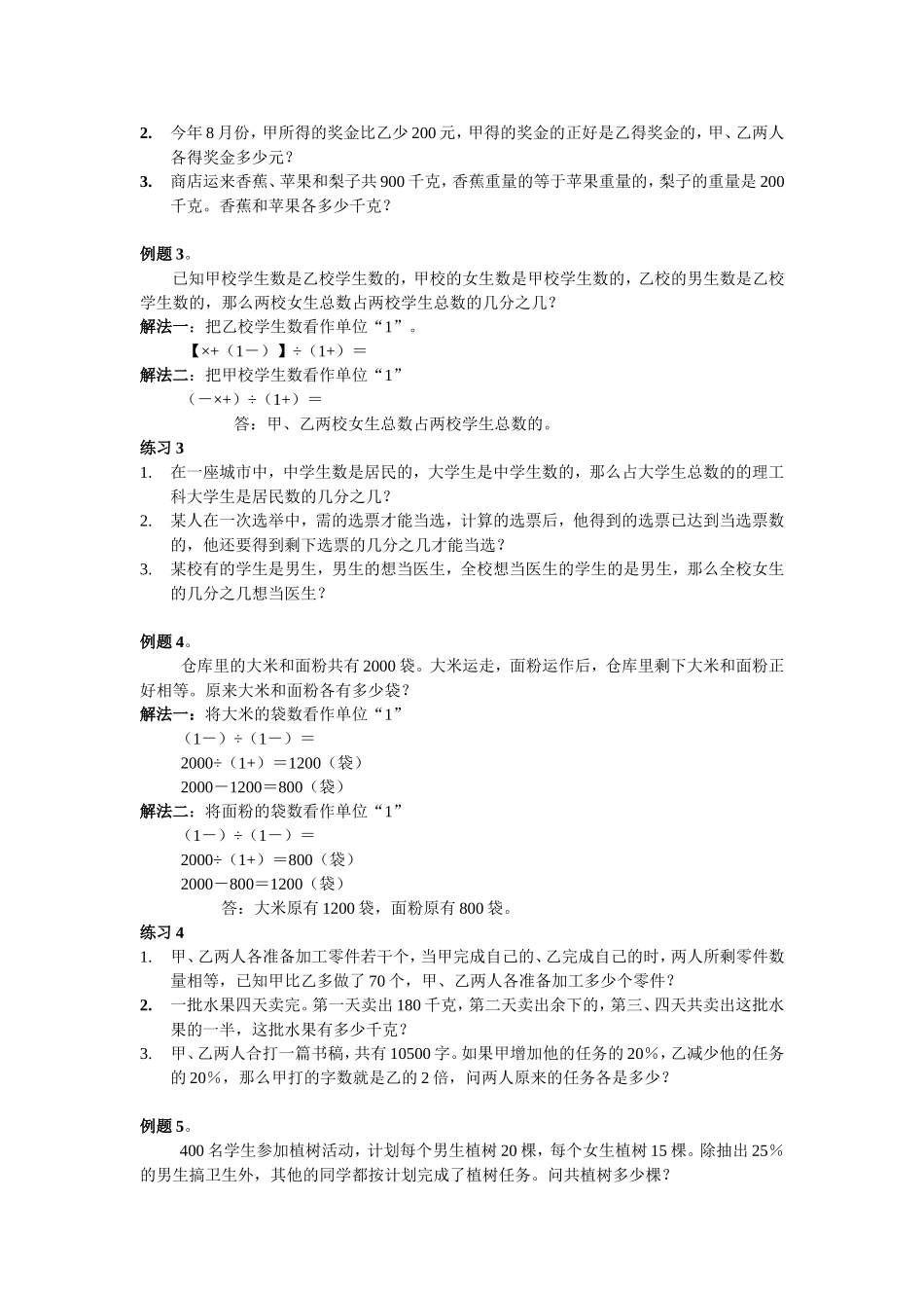 小学奥数：第7周 转化单位.doc_第2页