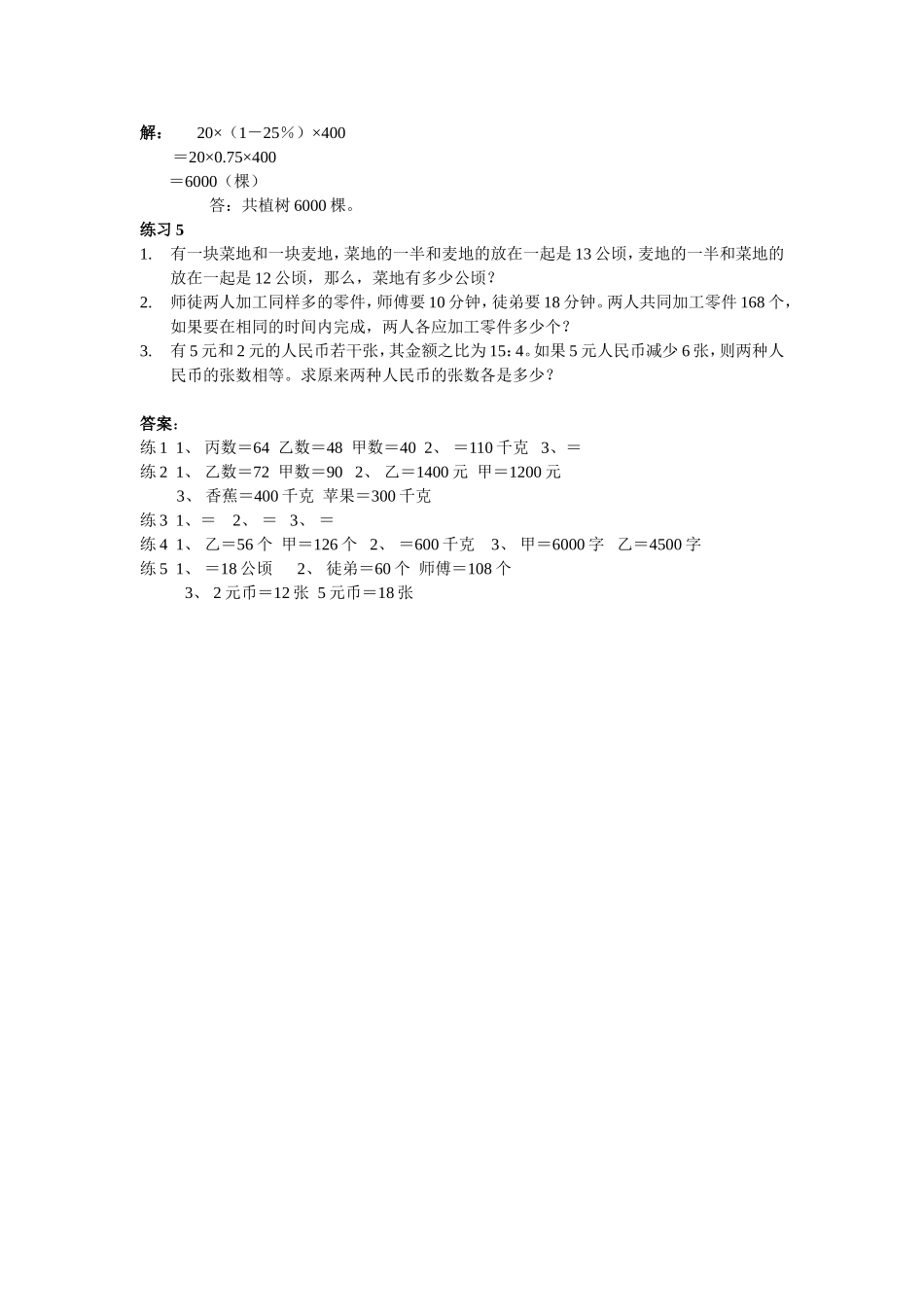 小学奥数：第7周 转化单位.doc_第3页