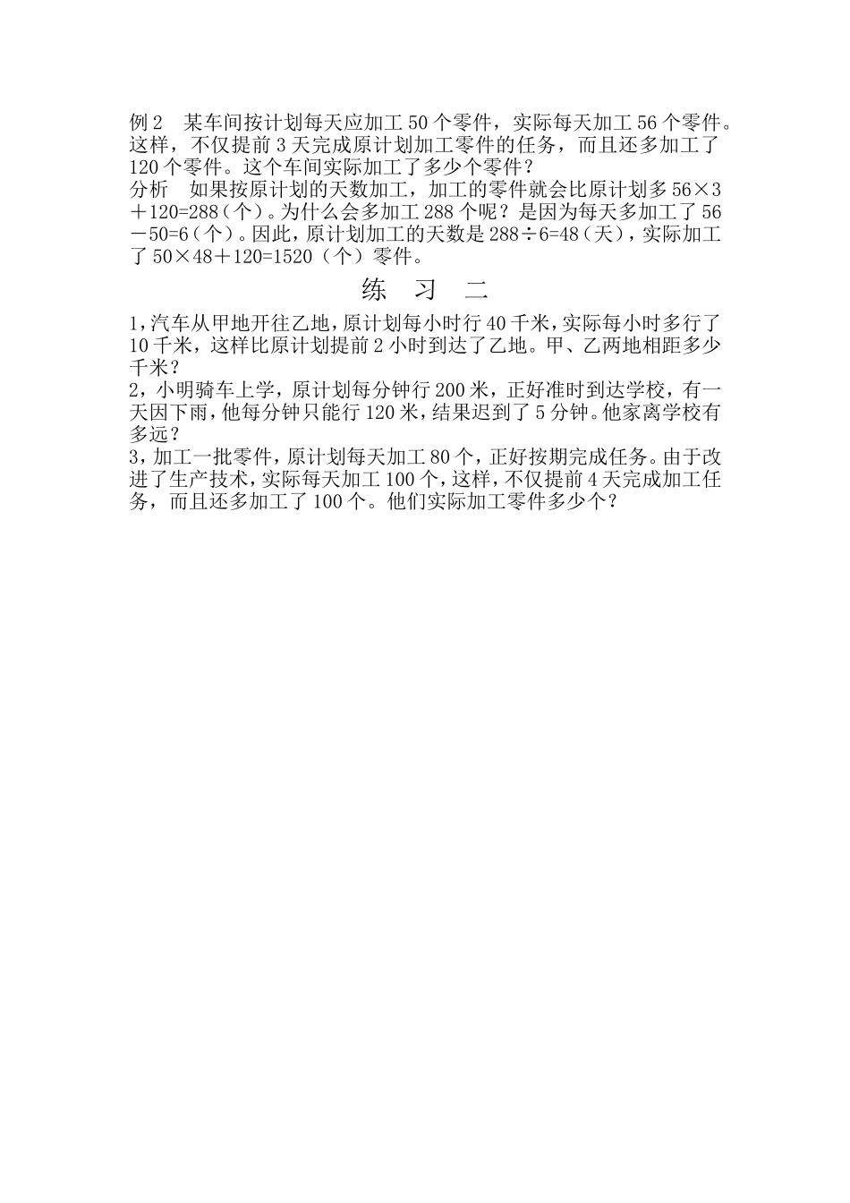 小学奥数:第7周一般应用题(一).doc_第2页