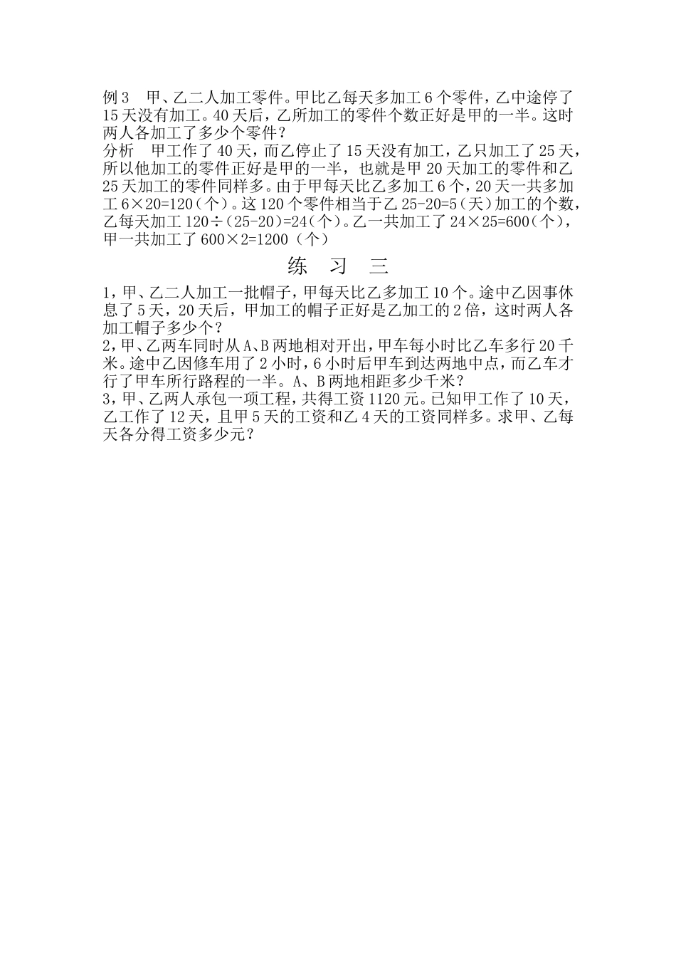 小学奥数:第7周一般应用题(一).doc_第3页