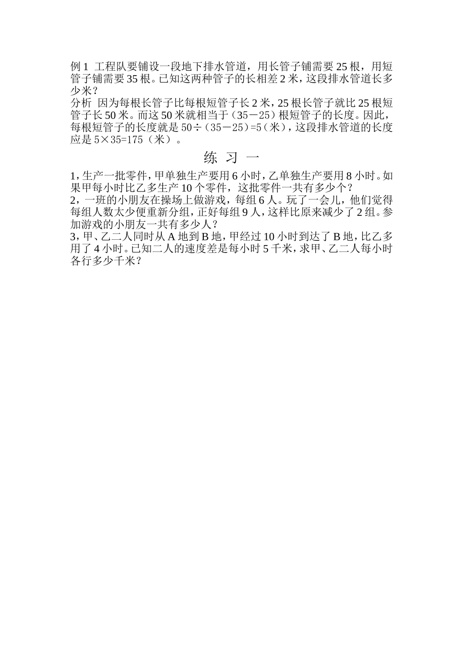 小学奥数:第8周 一般应用题(二).doc_第2页