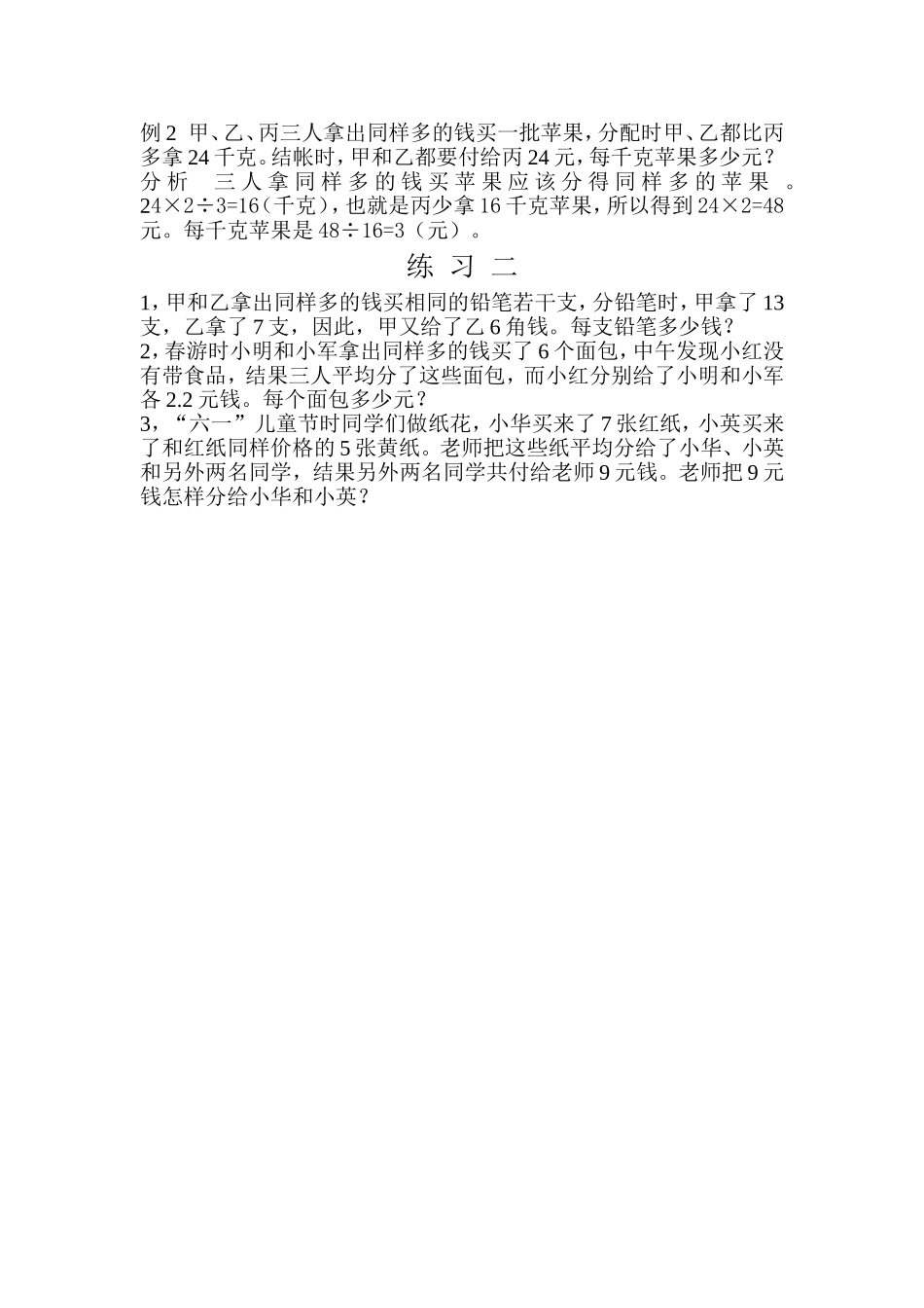 小学奥数:第8周 一般应用题(二).doc_第3页