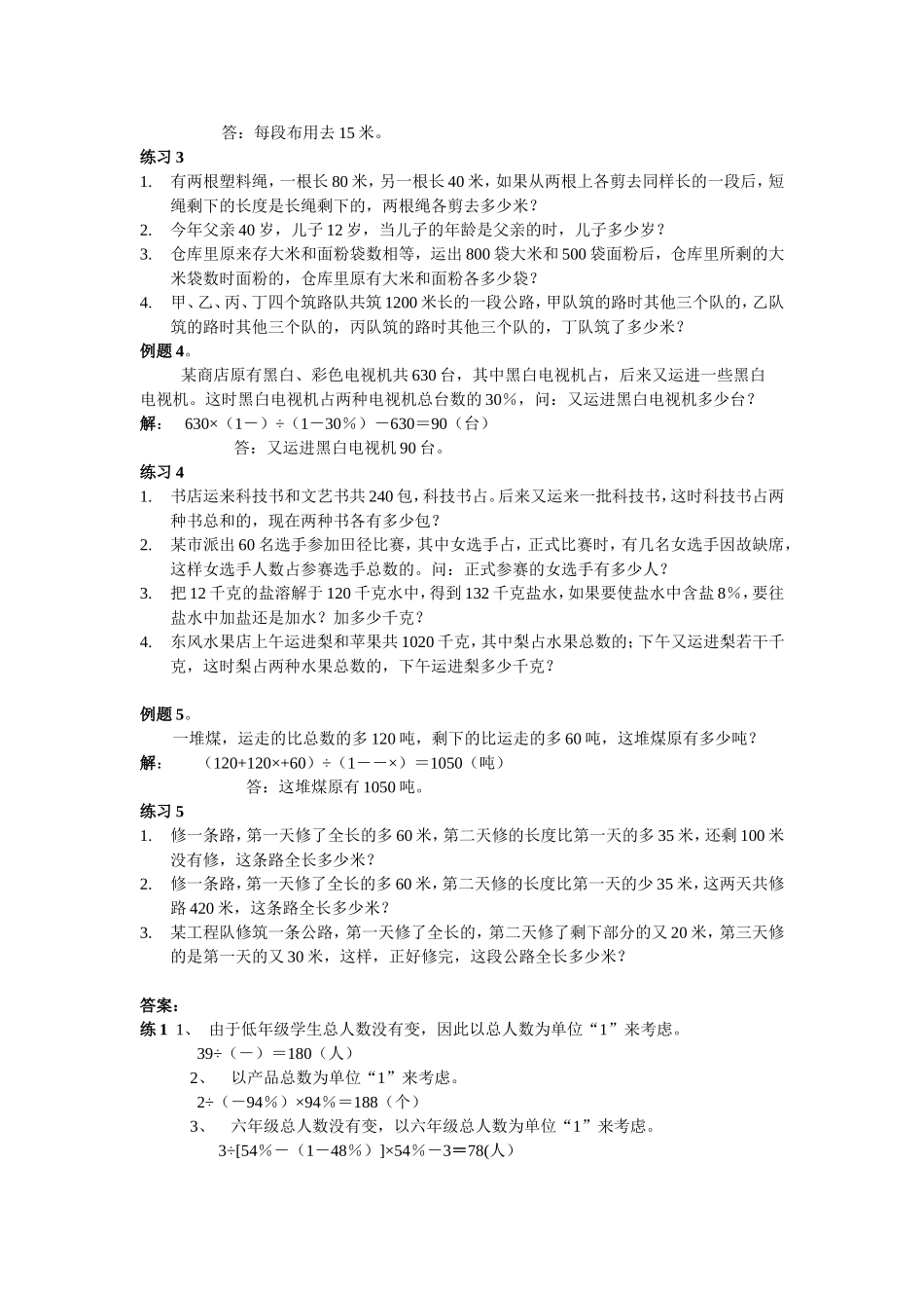 小学奥数:第8周 转化单位.doc_第2页
