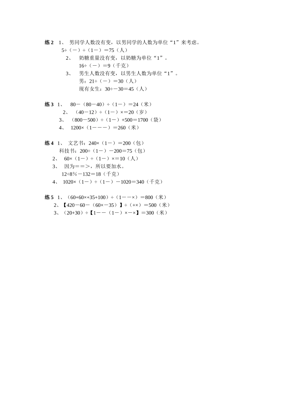 小学奥数:第8周 转化单位.doc_第3页