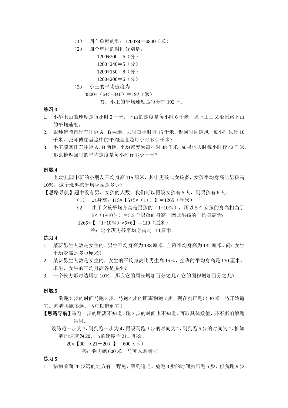 小学奥数：第9周 设数法解题.doc_第2页