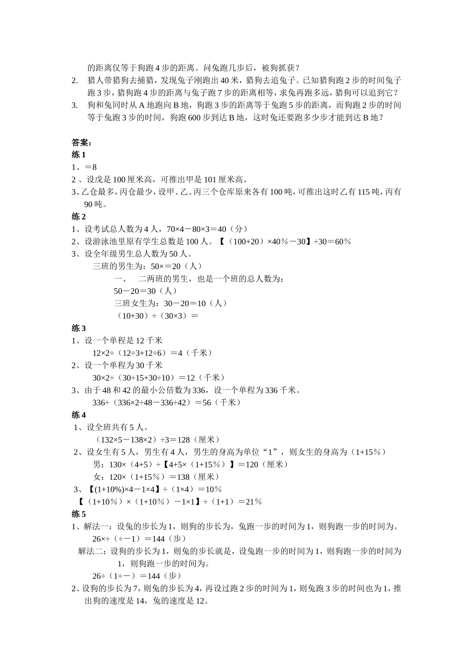 小学奥数：第9周 设数法解题.doc_第3页