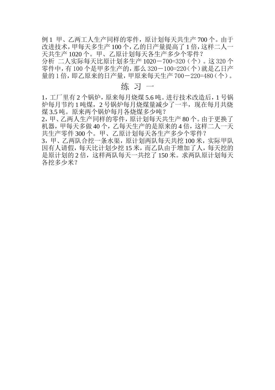 小学奥数：第９周一般应用题（三）.doc_第2页