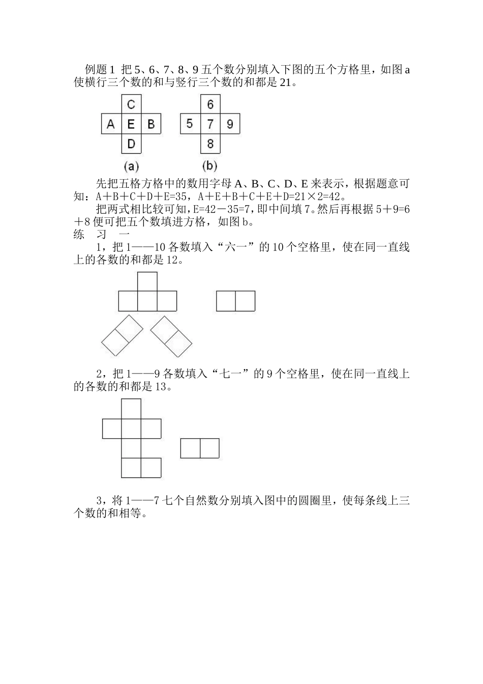 小学奥数：第１０周  数    阵.doc_第2页