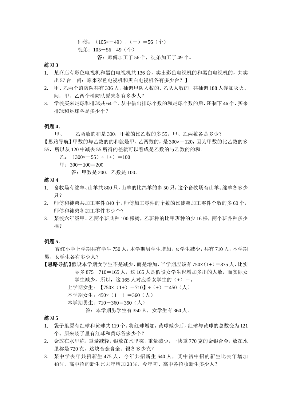 小学奥数：第10周 假设法解题.doc_第2页