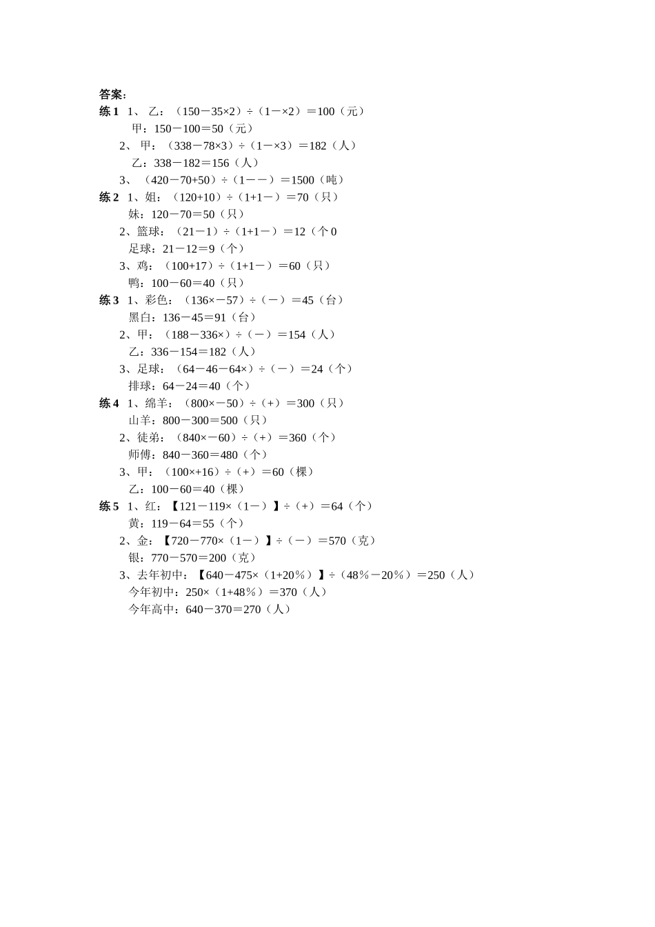 小学奥数：第10周 假设法解题.doc_第3页