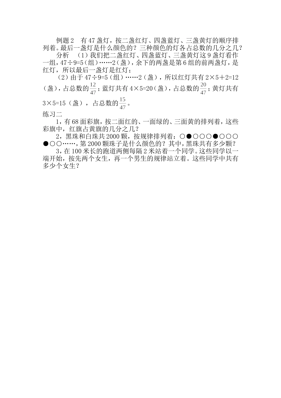 小学奥数：第１１周  周期问题.doc_第2页