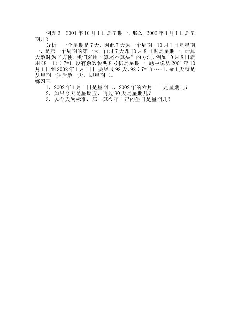 小学奥数：第１１周  周期问题.doc_第3页