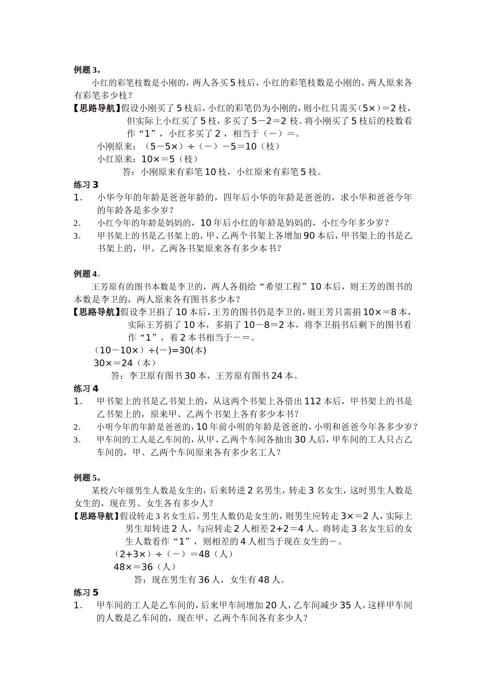 小学奥数：第11周 假设法解题.doc_第2页