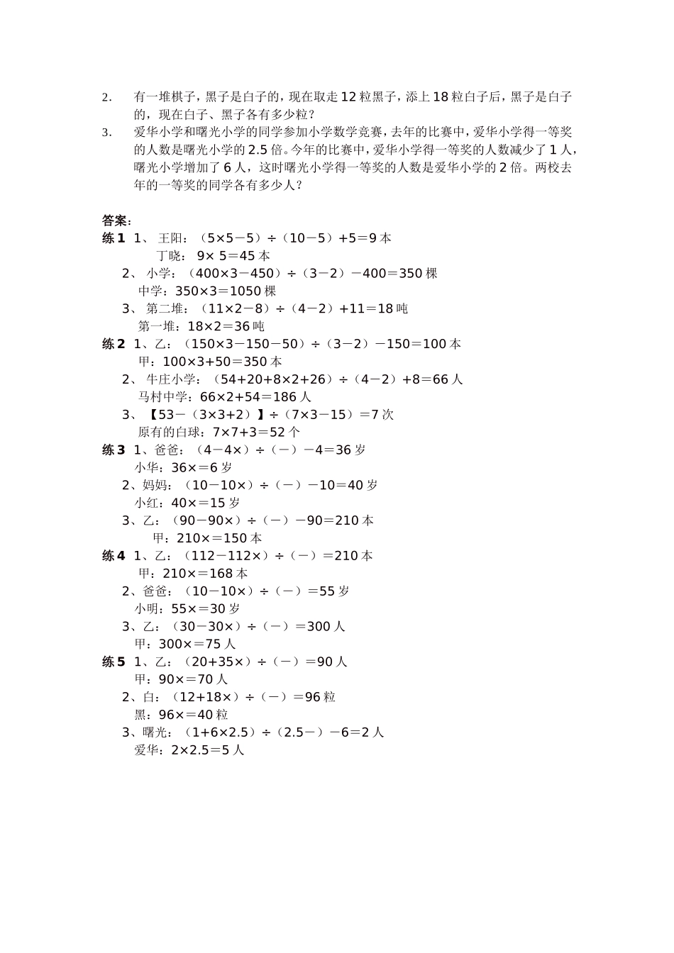 小学奥数：第11周 假设法解题.doc_第3页