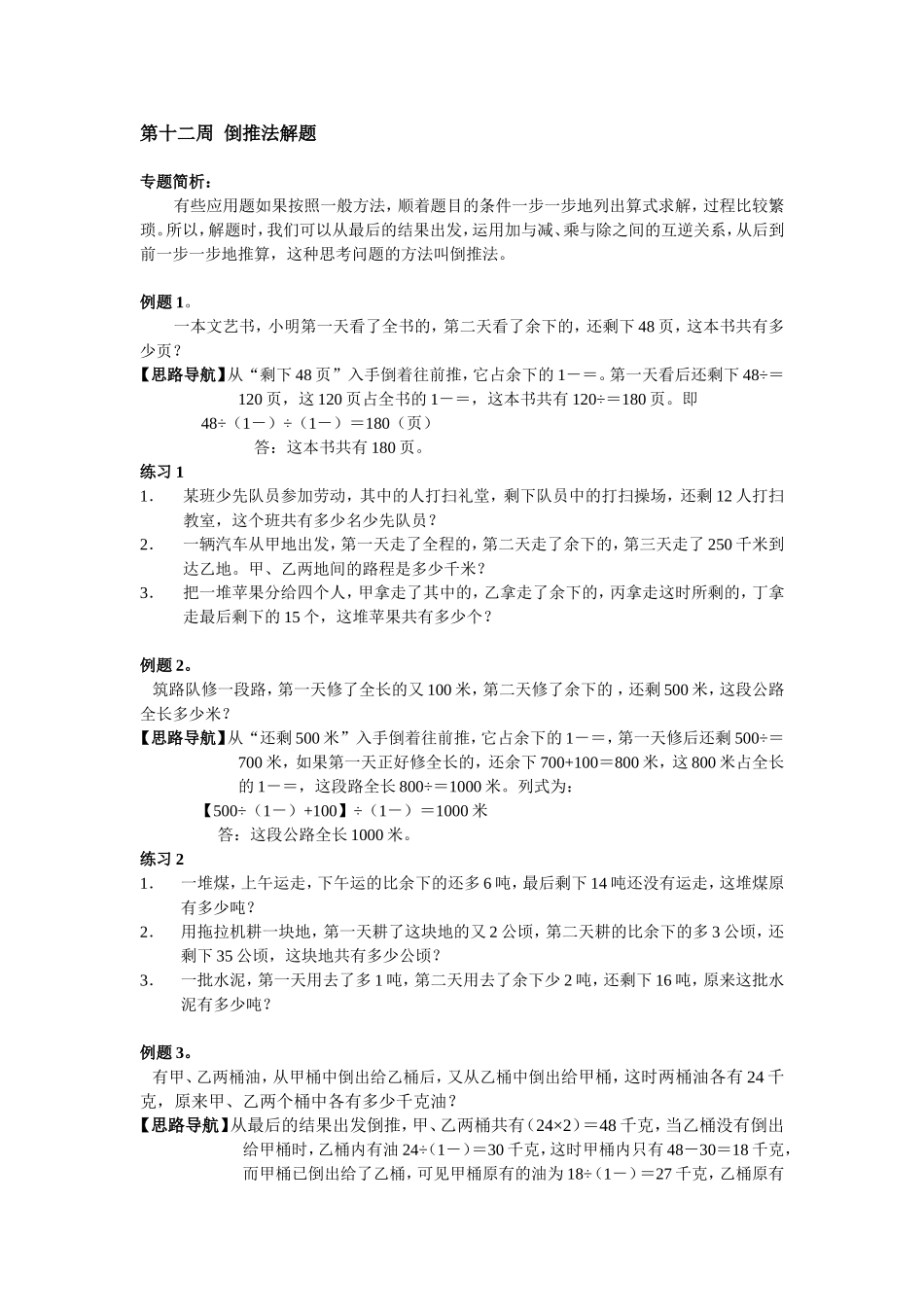 小学奥数:第12周 倒推法解题.doc_第1页