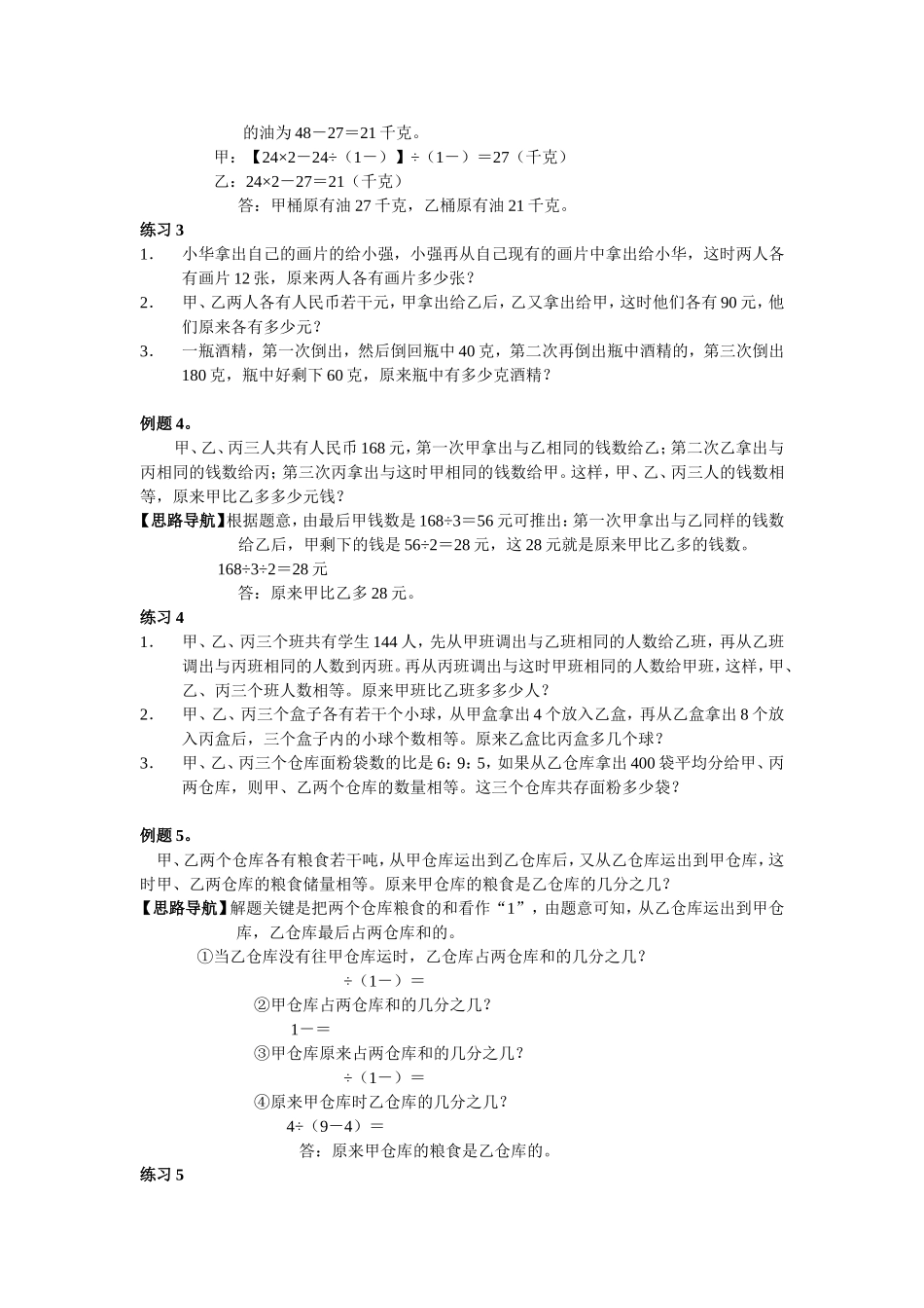 小学奥数:第12周 倒推法解题.doc_第2页