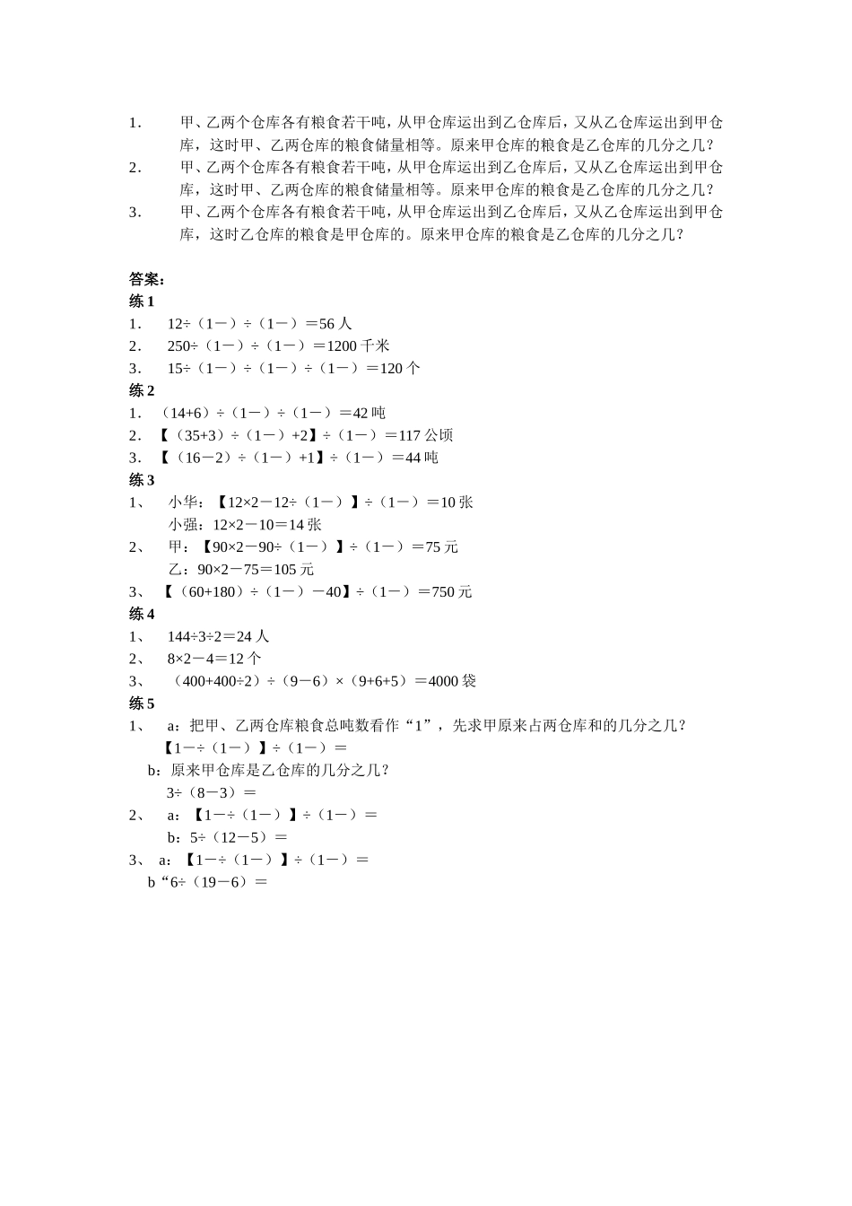 小学奥数:第12周 倒推法解题.doc_第3页