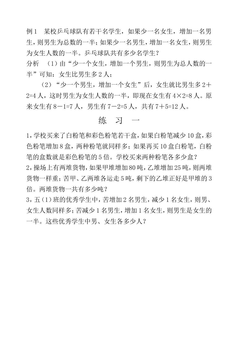 小学奥数：第１２周  盈亏问题.doc_第2页