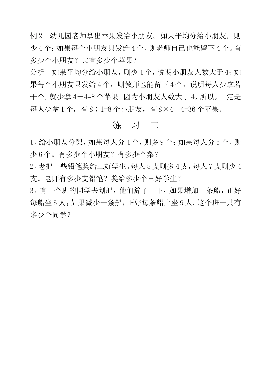 小学奥数：第１２周  盈亏问题.doc_第3页