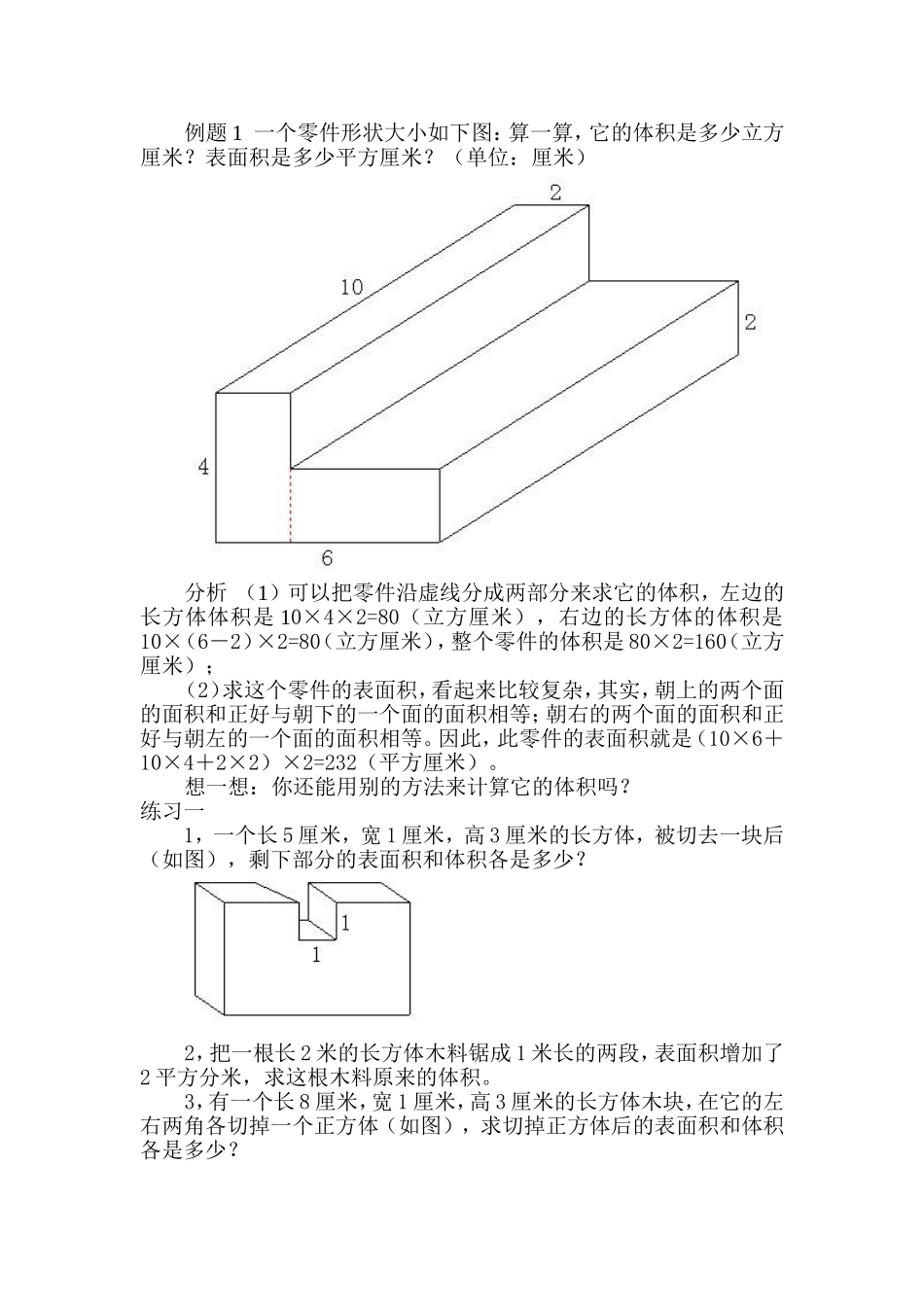 小学奥数:第13周 长方体和正方体(一).doc_第2页