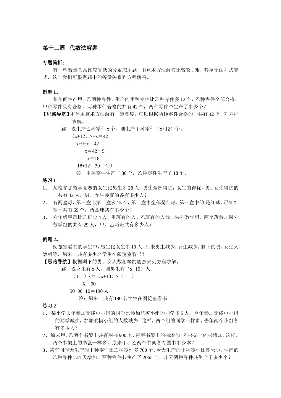 小学奥数:第13周代数法解题.doc_第1页