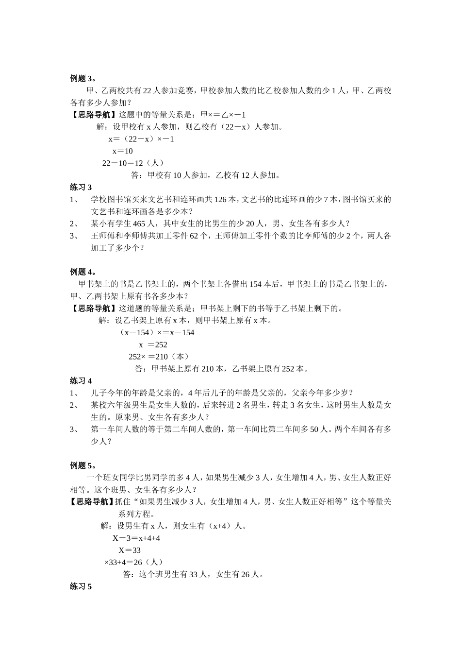 小学奥数:第13周代数法解题.doc_第2页