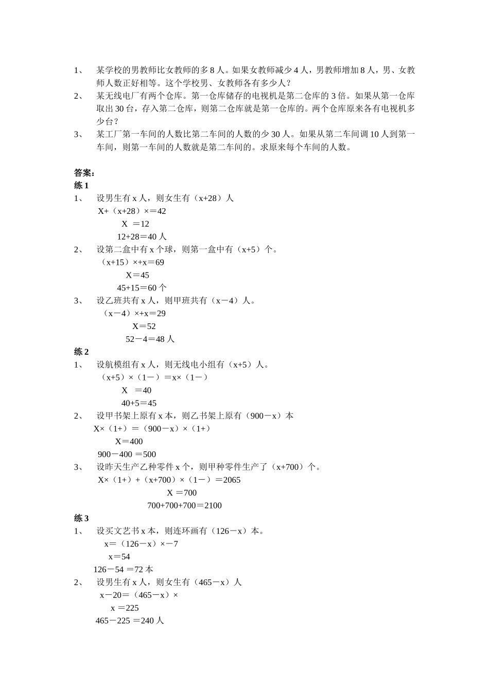 小学奥数:第13周代数法解题.doc_第3页