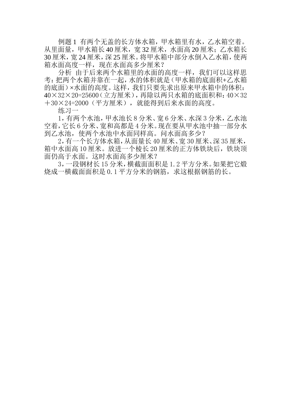 小学奥数：第１４周  长方体和正方体（二）.doc_第2页