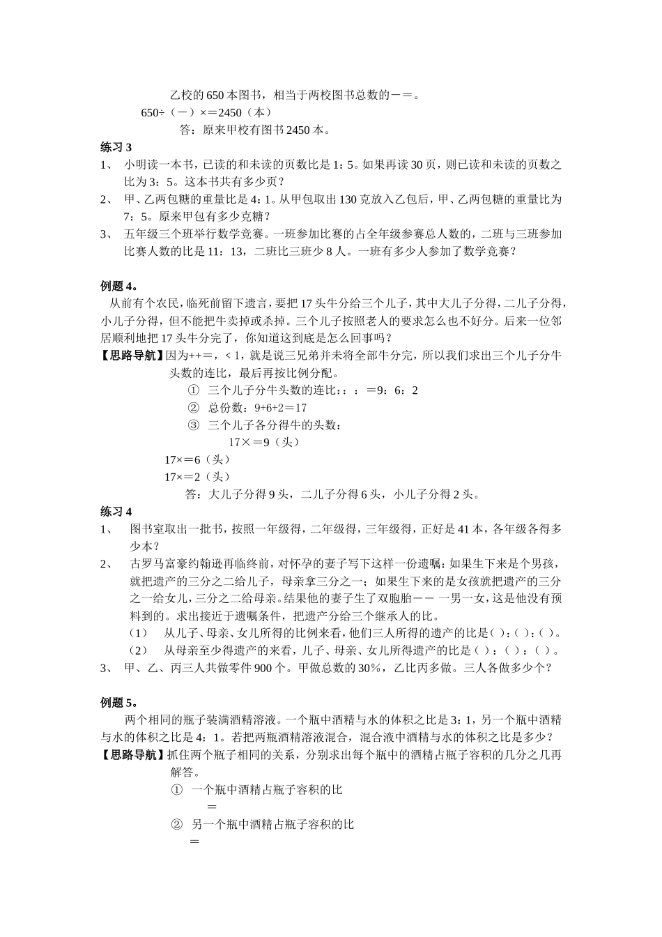小学奥数：第14周 比的应用.doc_第2页