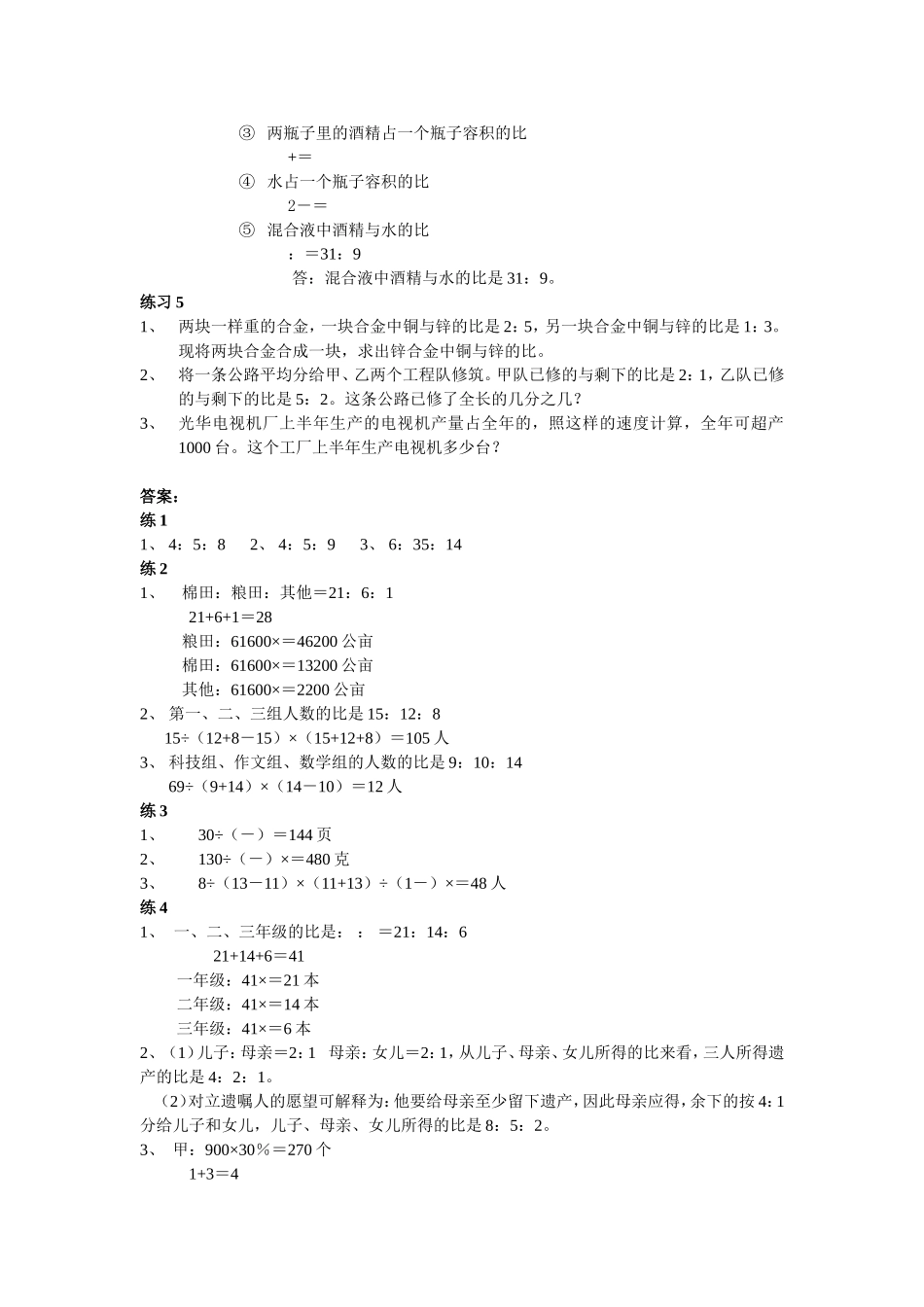 小学奥数：第14周 比的应用.doc_第3页