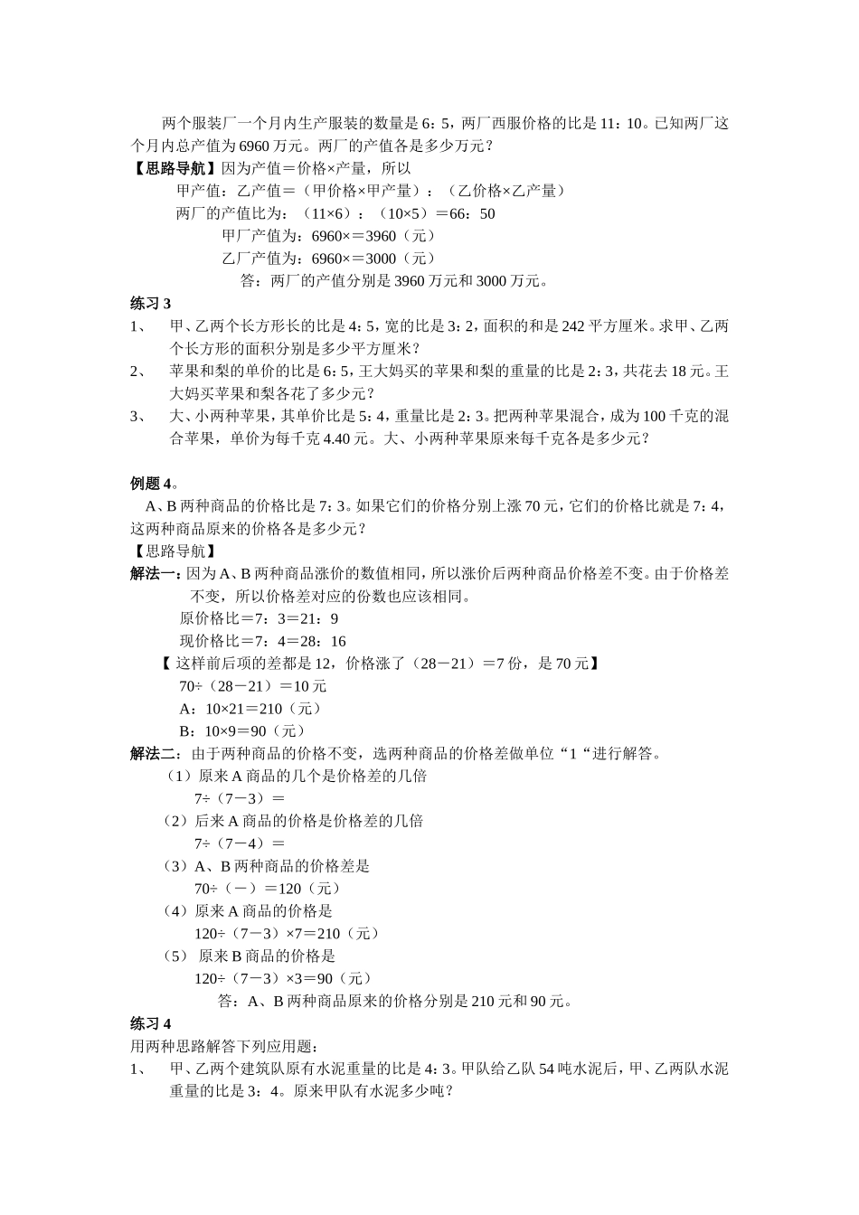 小学奥数：第15周  比的应用.doc_第2页