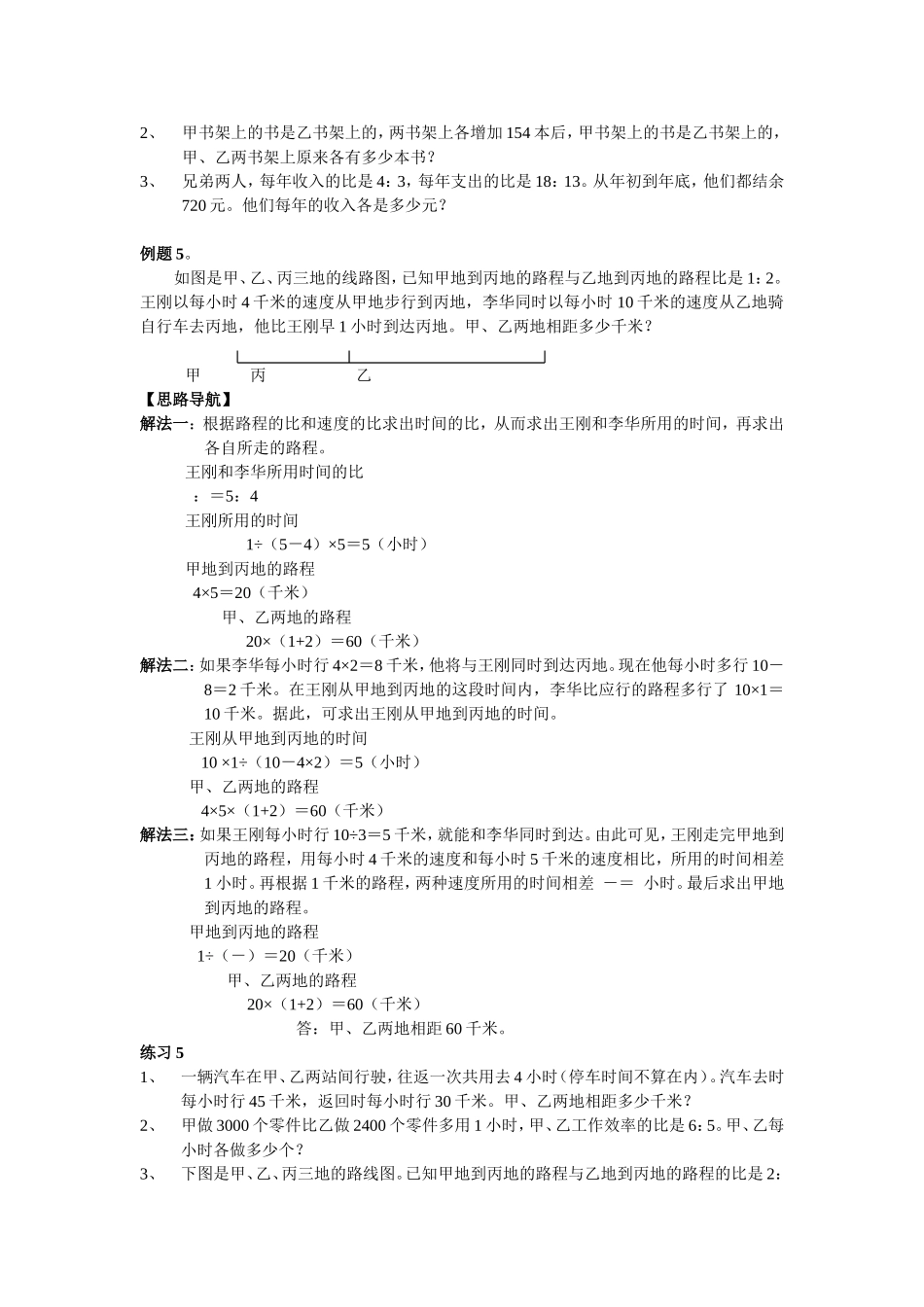 小学奥数：第15周  比的应用.doc_第3页