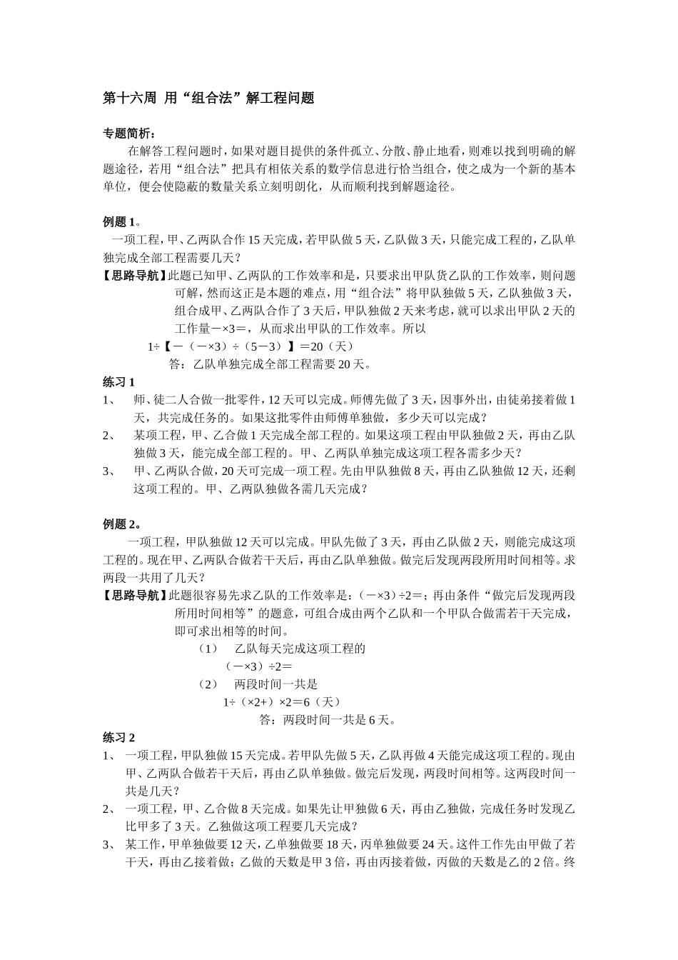 小学奥数：第16周  用组合法解工程问题.doc_第1页