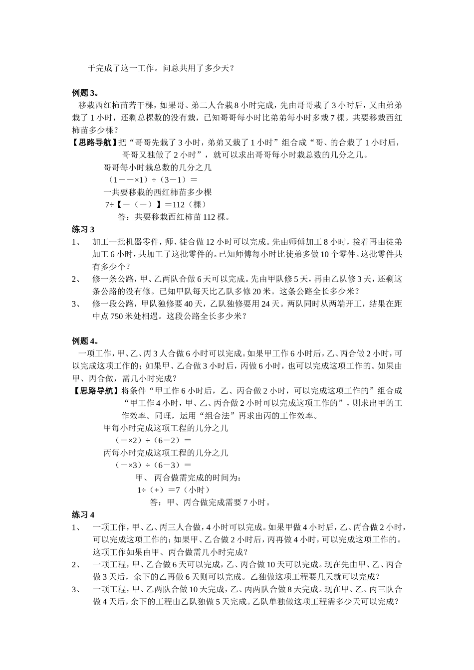 小学奥数：第16周  用组合法解工程问题.doc_第2页
