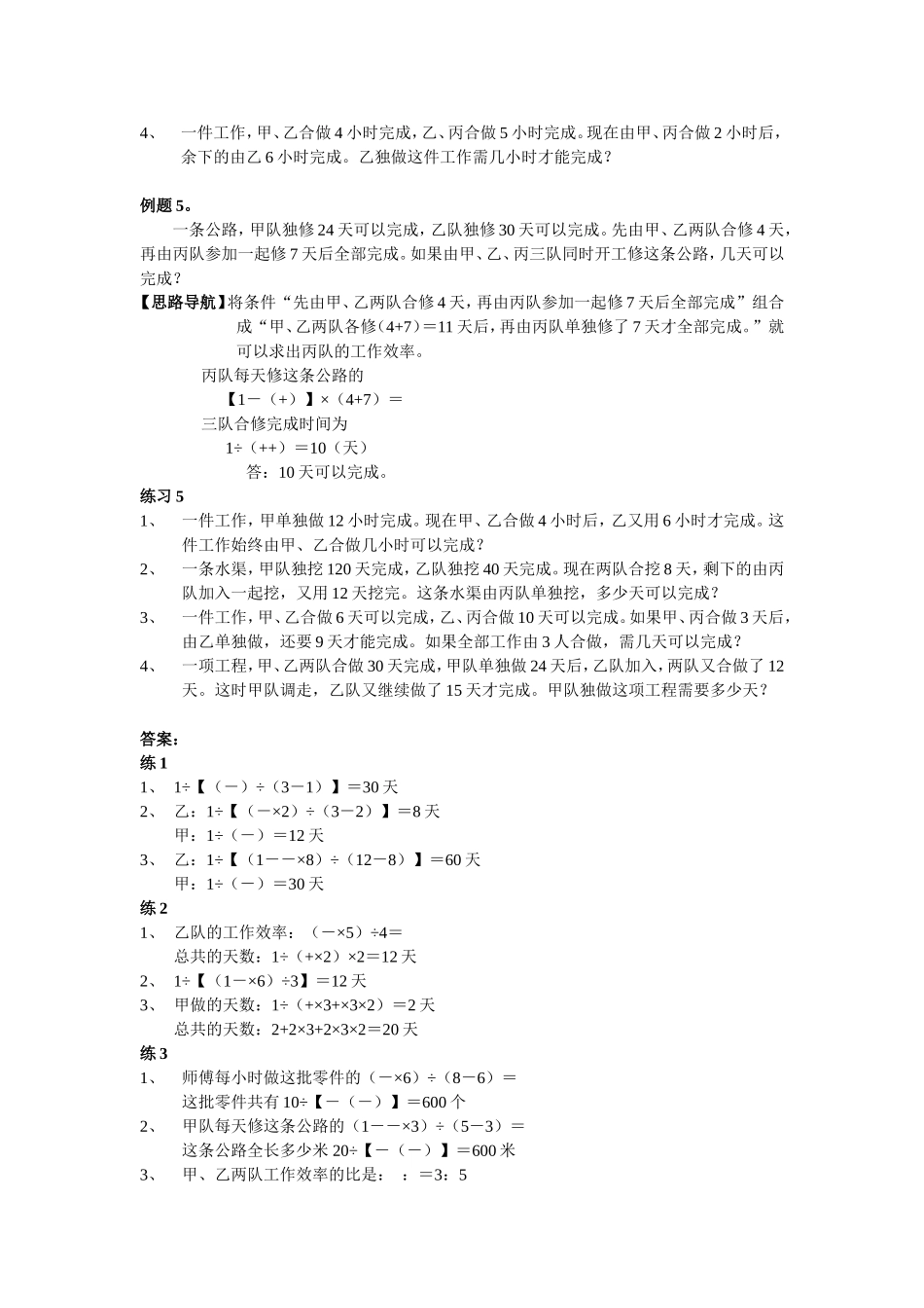 小学奥数：第16周  用组合法解工程问题.doc_第3页