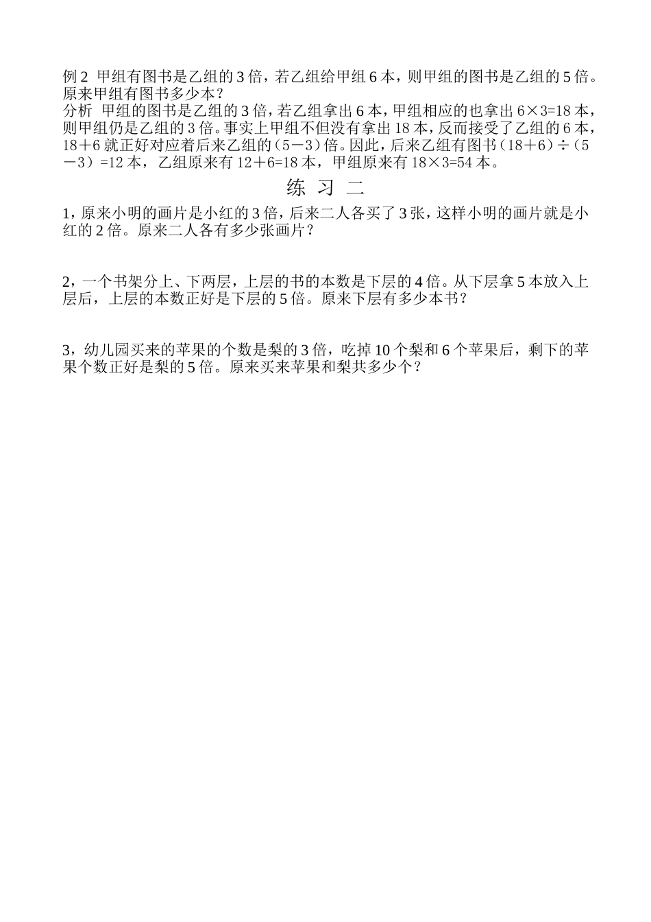 小学奥数：第１６周　倍数问题（一）.doc_第3页