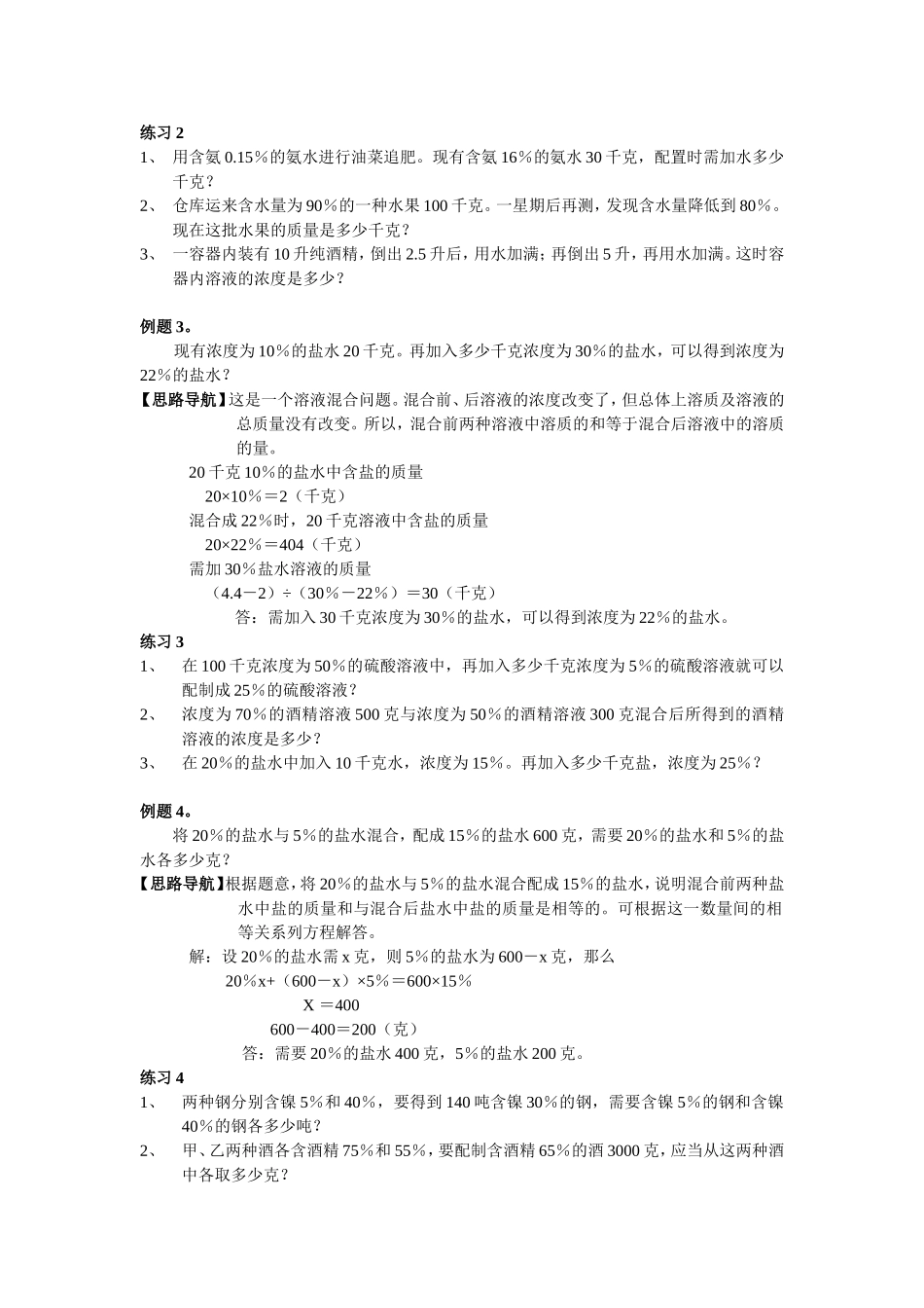 小学奥数：第17周 浓度问题.doc_第2页