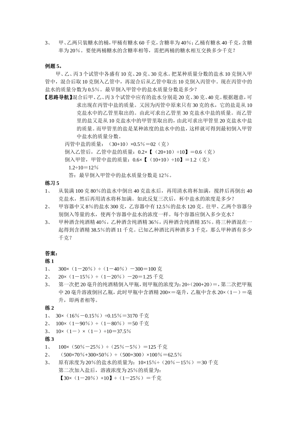 小学奥数：第17周 浓度问题.doc_第3页