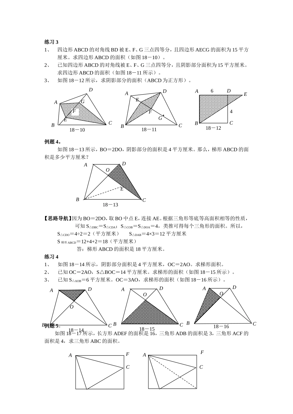小学奥数：第18周  面积计算.doc_第3页