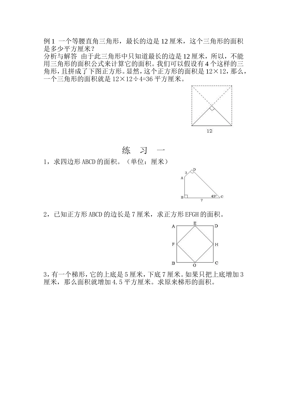 小学奥数:第18周 组合图形面积(一).doc_第2页