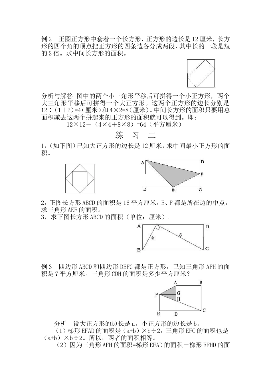 小学奥数:第18周 组合图形面积(一).doc_第3页
