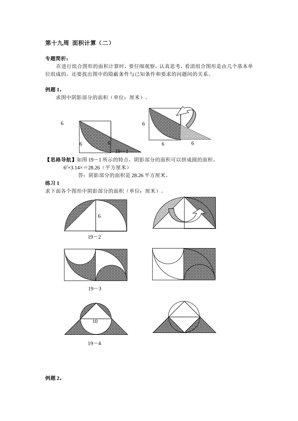 小学奥数：第19周  面积计算.doc_第1页