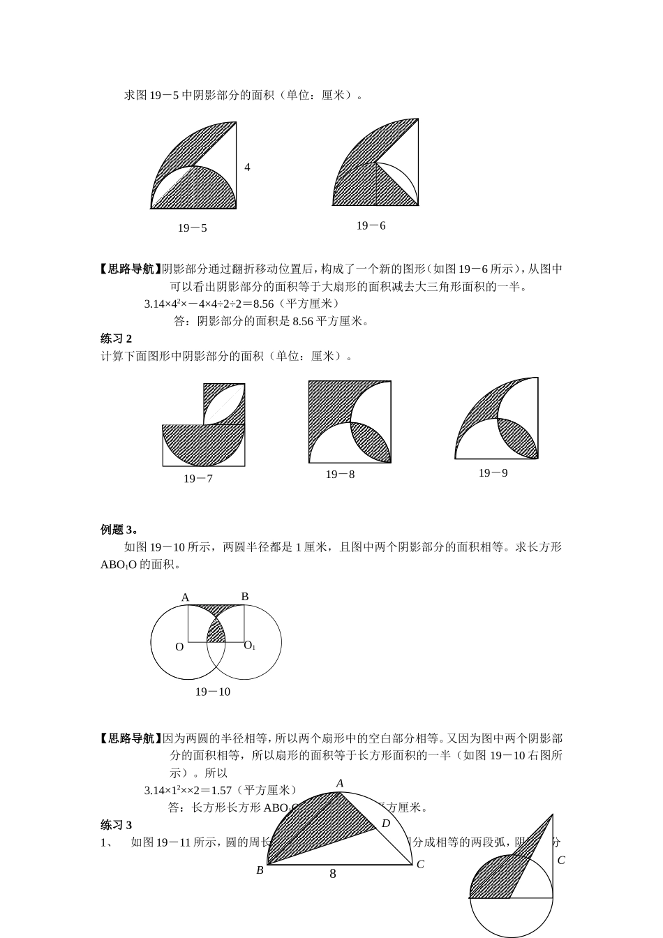 小学奥数：第19周  面积计算.doc_第2页